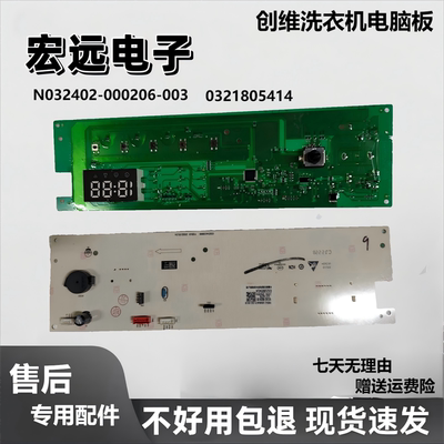 创维洗衣机XQG100-B33RDH显示板