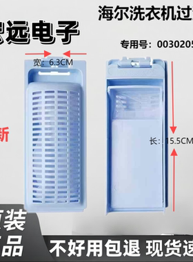 XQB70-Z1706M B80M2U1波轮洗衣机过滤网袋0030205885