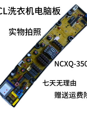 适用TCL洗衣机板XQB50-315S XQB50-316S XQB60-316SZ NCXQ-SD516