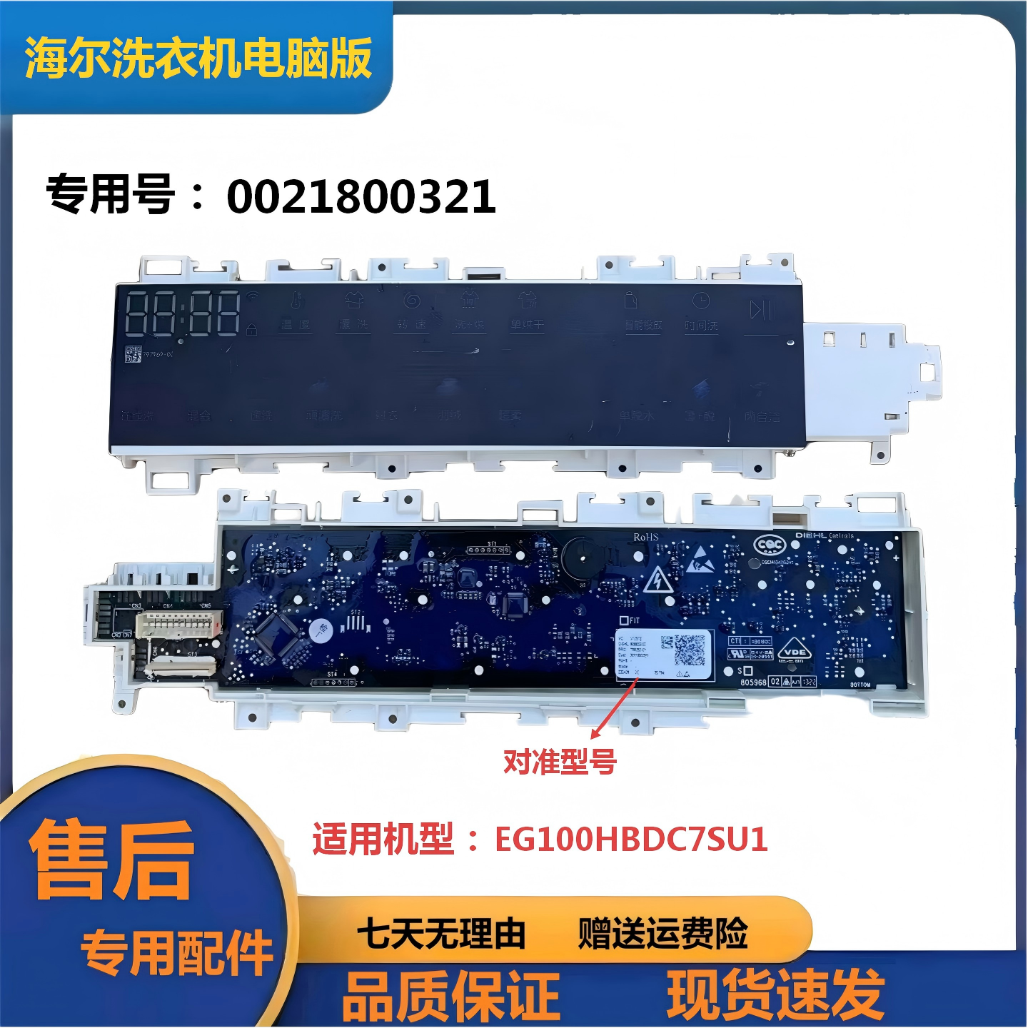 适用海尔滚筒洗衣机EG100HBDC7SU1显示板0021800321触摸面板 粉盒