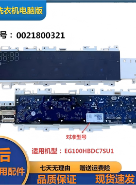 适用海尔滚筒洗衣机EG100HBDC7SU1显示板0021800321触摸面板 粉盒