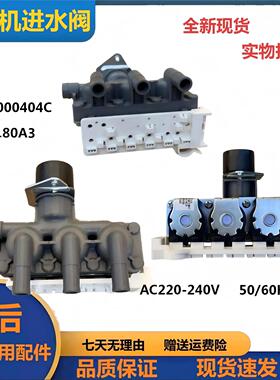 全新海尔洗衣机EG100HB129S/B21G进水电磁阀0024000404C FPE180A3