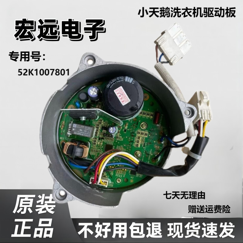 适用小天鹅洗衣机驱动板52K1007801 52K1008001 52K1003401