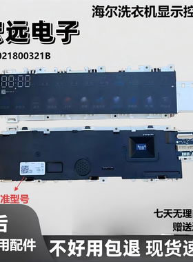 适合海尔洗衣机电脑板XQG70-BX12288控制板显示板0021800321B主板