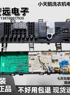 小天鹅滚筒洗烘一体洗衣机TD100V62WIAD5 电脑主板17138100017935
