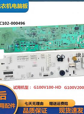 TCL洗衣机电脑板G100V100-HD G100V200-HD控制板配件3C102-000496