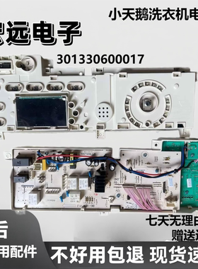 适用于小天鹅滚筒洗衣机电脑板TG60-1201LDPCS主板301330600017