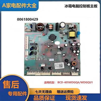 冰箱电脑板BCD-415/426