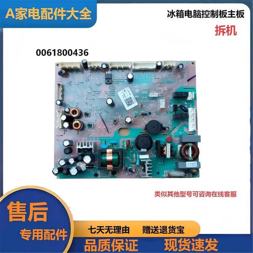 冰箱电脑控制主控板0061800436/A