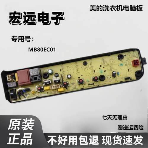 全自动洗衣机控制板MB80EC01