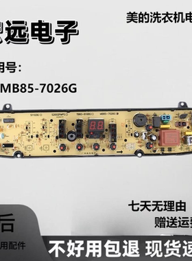 适用于美的洗衣机电脑板MAM80-S2002FMPS/7168 MB85-7026G/2188