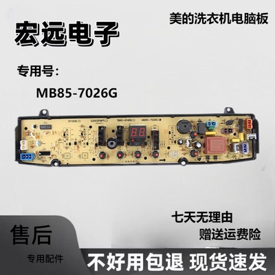 洗衣机电脑板MAM80-S2002FMPS