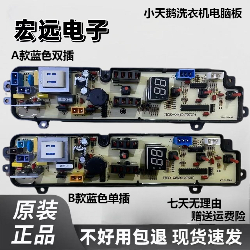 全新小天鹅洗衣机电脑板TB30-Q8C TB30-Q8全新线路控制主版