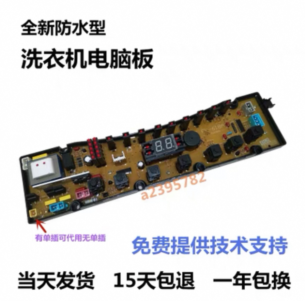 618插座款洗衣机一年保