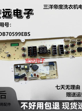 适用于三洋洗衣机DB75599/70699/70599/85599/80699BES显示板主板