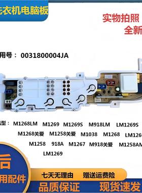 海尔小神童洗衣机XQB50/60-918A XQB70-M1269S/M1268/M1258电脑板