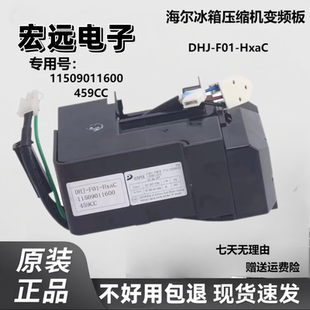F01 冰箱压缩机变频板459C 11509011600驱动器DHJ HxaC 459CA
