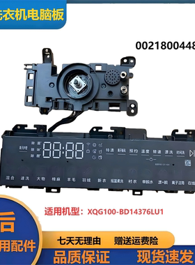 适用于海尔滚筒洗衣机控制板XQG100-BD14376LU1主板0041800448C