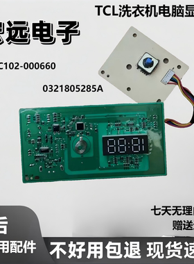 适用TCL滚筒洗衣机G80L880-B电脑板3C102-000660主板0321805285A-