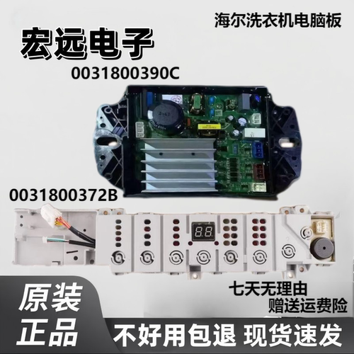 适用海尔洗衣机电脑板XQB100-BZ506/BZ206主板0031800372B 驱动板