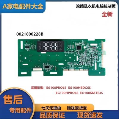 滚筒洗衣机主板0021800228B全新