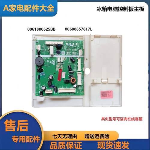 卡萨帝冰箱电脑板0061800525系列