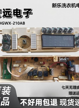 适用新乐滚筒洗衣机电脑板HGWX-210A/AB/AC电源板主板显示板