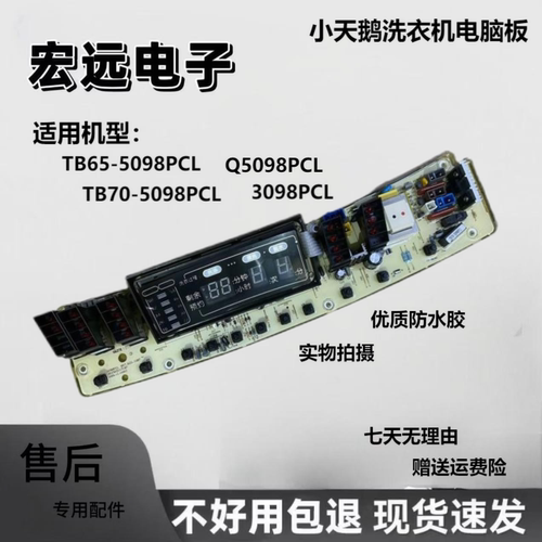 小天鹅洗衣机电脑显示板原装配件
