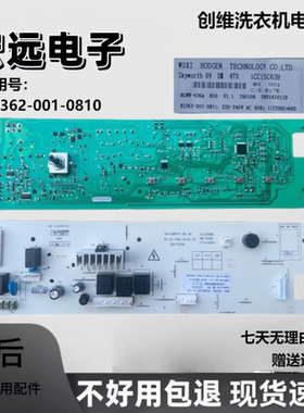 适用于创维滚筒洗衣机主板f751015mu1电脑板X2362-001-0810控制板