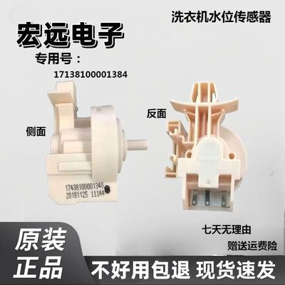 通用小天鹅全自动滚筒洗衣机SW-8水位传感器17438100001348