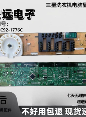 三星滚筒洗衣机WW80J3230GS/SC电脑板DC92-01776C主板DC92-01784M