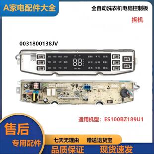适用海尔洗衣机电脑板ES100BZ189U1电源控制主板0031800138JV