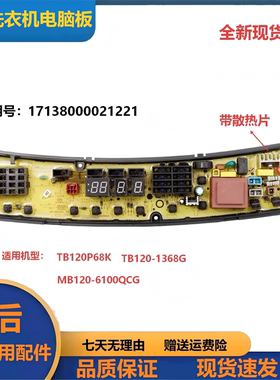 适合美的洗衣机TB120-1368G TB120P68K电脑主板17138000021221