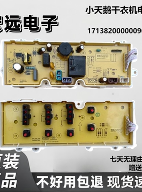 适用于小天鹅干衣机电脑板XQB60-Z020主板1713820000090 600048