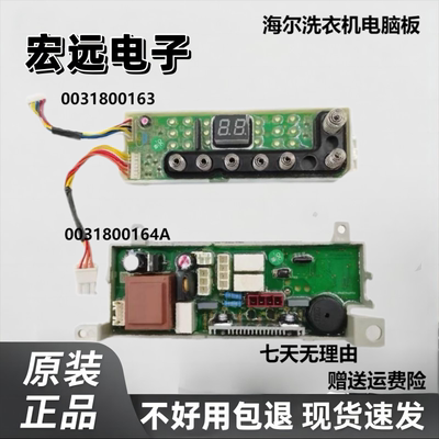 洗衣机电脑板0031800164A