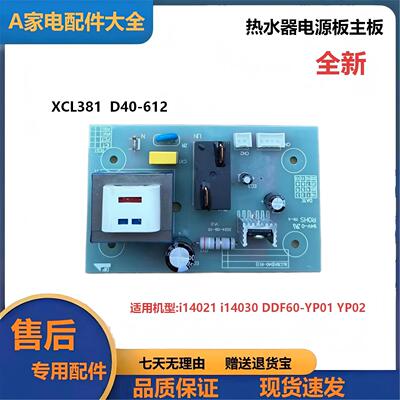 全新电热水器主板DDF60-YP