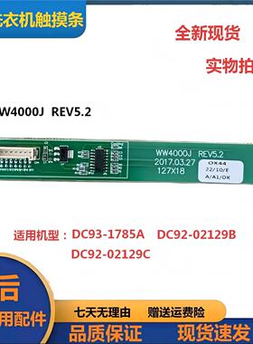 三星洗衣机DC93-01785A触摸条DC92-02129C B按键板WW4000J REV5.2
