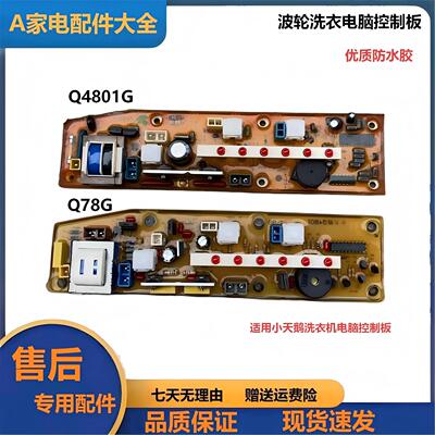 小天鹅洗衣机电脑板XQB22-21G