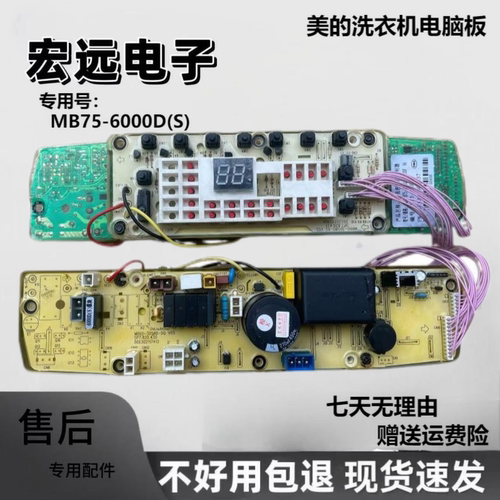 适用美的洗衣机MB75-6000DS主板
