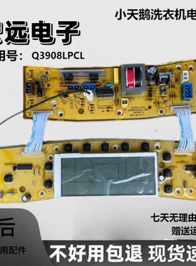 适用小天鹅洗衣机电脑板XQB60-3908LPCLB控制板Q3908LPCL主板
