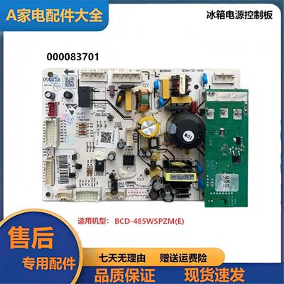 美的冰箱BCD-485WSPZM(E)主板