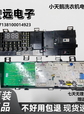 适用小天鹅滚筒洗衣机电脑板TG100V62ADS5电路主板17138100014923