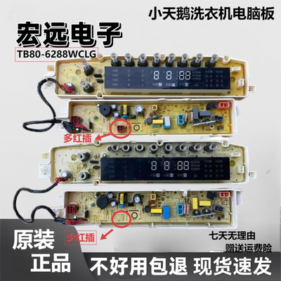 6288WDQCG（少红插）洗衣机