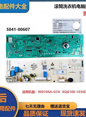 适用于云米滚筒洗衣机电脑板WD10SA-G7A电路主板5041-00607