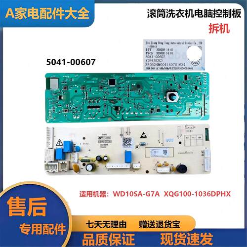 滚筒洗衣机电脑板5041-00607