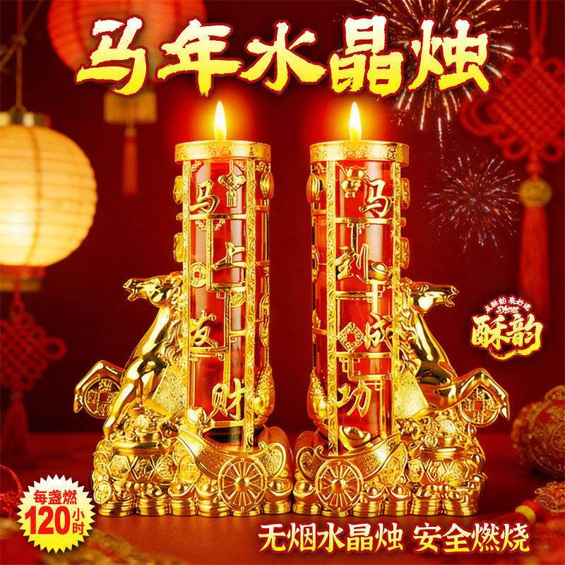 马到成功水晶蜡烛乔迁开业红蜡烛