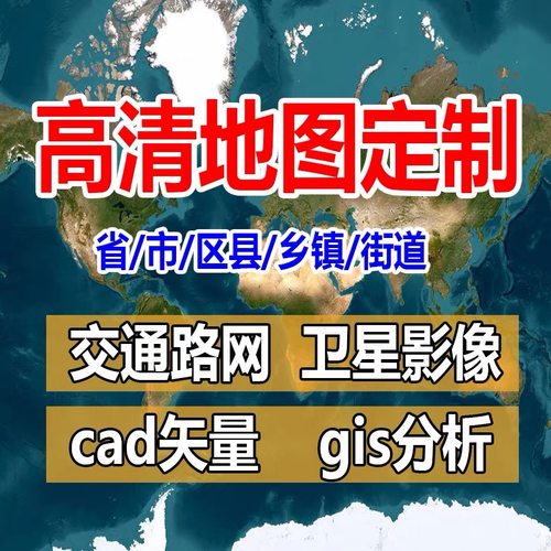地图代下载高清卫星影像水经注遥感影像历史高程DEM电子图