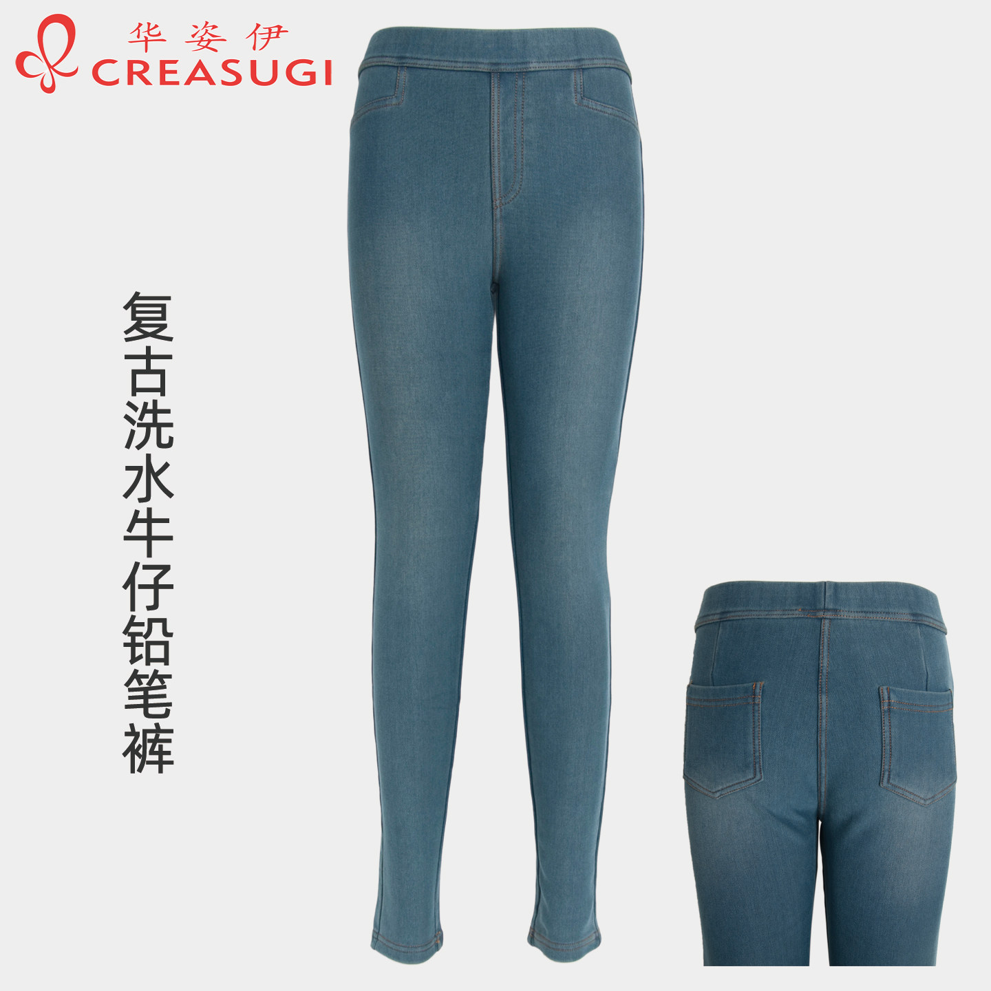 特价华姿伊复古洗水小脚牛仔裤女春秋弹力修身显瘦牛仔蓝铅笔裤
