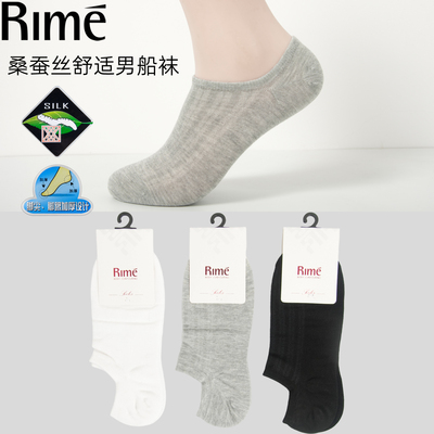 rime韵魅桑蚕丝舒适男船袜春夏薄款短袜不掉跟男士低帮袜子34335