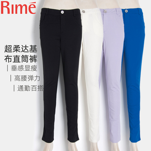rime韵魅超柔达基布直筒裤女高腰显瘦弹力西装裤职场通勤九分裤